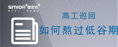 高工巡回 | 何時(shí)熬過(guò)低谷期？多家LED廠(chǎng)商給出答案